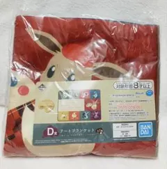 ブイズ アートブランケット 一番くじ D賞