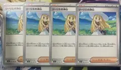 U リーリエの決心　4枚セット　マリモポケカ　オークション
