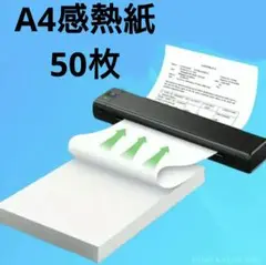 A4サイズ　サーマルプリンター　ポータブルプリンター　感熱紙　折り畳み紙　50枚