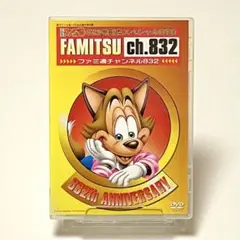 ⭐︎ファミ通　325号記念スペシャルDVD
