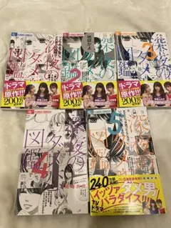 深夜のダメ恋図鑑　１巻〜５巻　まとめ売り