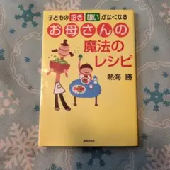 お母さんの魔法のレシピ