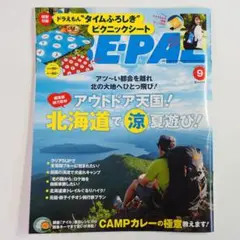 【付録なし】BE-PAL 2025年9月号