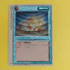 8276　MONSTER COLLECTION TCG　パワー・アブソーバー