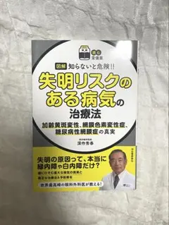 失明リスクのある病気の治療法 深作秀春