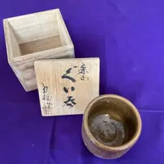 ぐい呑み　茶　創作　作家もの　おちょこ　茶　在銘あり　日本酒　熱燗　一点もの