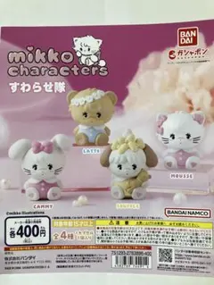 mikko characters すわらせ隊　全４種セット
