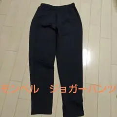 モンベル mont-bell　ジョガーパンツ ナイロン ブラック Мサイズ