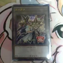 遊戯　ブラックマジシャン　20th　トークン　未開封