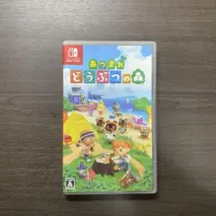 あつまれどうぶつの森 Nintendo Switchソフト
