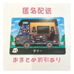 どうぶつの森 amiibo プラス カード 11 ダリー
