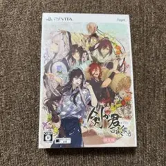 vita 剣が君 百夜綴り 限定版