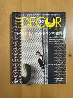 ELLE DECO エルデコ12月 no.178