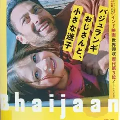 2025年最新】バジュランギおじさんと、小さな迷子 dvdの人気