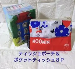 ムーミン　バラエティコレクション　ティッシュポーチ　保湿ポケットティッシュ８個