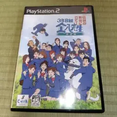 3年B組金八先生 伝説の教壇に立て！完全版