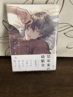 ディレイル 幼馴染