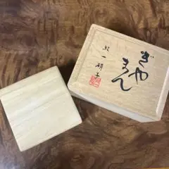 [8月17日まで限定出品] 桐箱(中身なし)2個セット　北一硝子ぎやまん＆無地