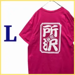 【GILDAN】 埼玉 所沢 半袖 Tシャツ プリント カジュアル シンプル