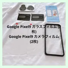 ☆Google Pixel9 ガラスフィルム 2カメラフィルム 2枚 透明