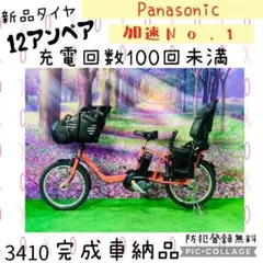 ❸3410 子供乗せ電動自転車Panasonic3人乗り20インチ良好バッテリー
