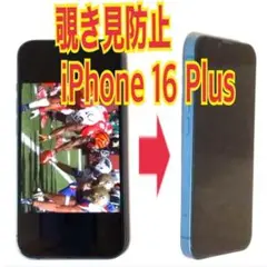 iphone 16 plus 対応 覗き見防止ガラスフィルム　防油脂