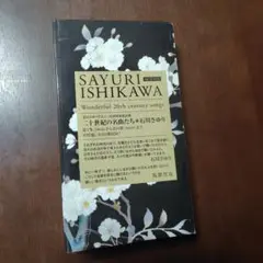 石川さゆり　二十世紀の名曲たち　歌詞集　10CDボックス付き