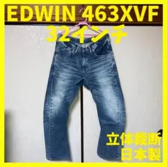 EDWIN 463XVF 3Dカット ジーンズ 32インチ
