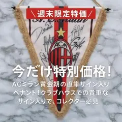 2025年最新】フィリッポ・インザーギ サインの人気アイテム