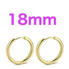 フープ ピアス 両耳 フープ リング 18mm ゴールド