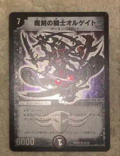 【匿名配送】魔刻の騎士オルゲイト
