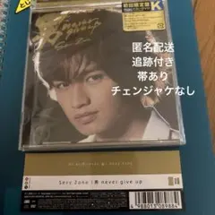男　never give up Sexy Zone 中島健人　LOVE風収録CD