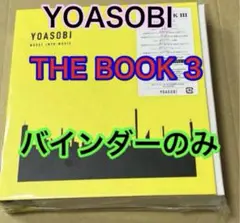 YOASOBI THE BOOK 3