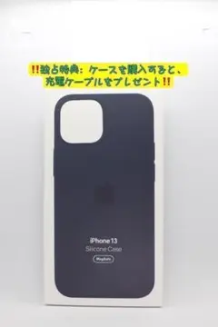 新品-純正互換品 - iPhone13 シリコーンケース-ミッドナイト-ブラック