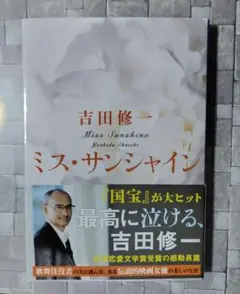 ミス ・サンシャイン（文庫）