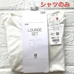 UNIQLO KIDS キッズルームセット パジャマ　160 シャツのみ