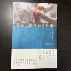 暮らしが変わる仕事 つくる人を訪ねて