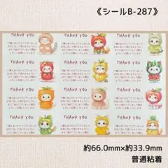《シールB-287》サンキューシール 72片