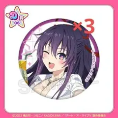 くじコレ デート・ア・ライブ 夜刀神十香 b 缶バッジ ×3
