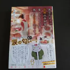 あなたが母親の手料理を食べられる回数は、残り328回です。