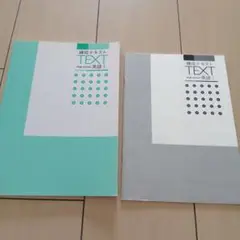 高校錬成テキストTEXT英語　highschool英語Ⅰ　高校1年生