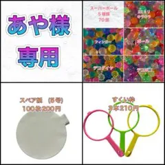 スーパーボールすくい　5種類