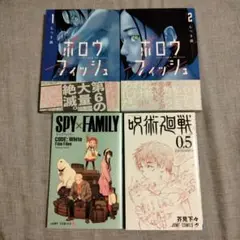 ホロウフィッシュ. 1.2 呪術廻戦　スパイファミリー