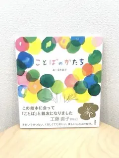 ことばのかたち おーなり由子　絵本　児童書　ことば　かたち　読み聞かせ　講談社