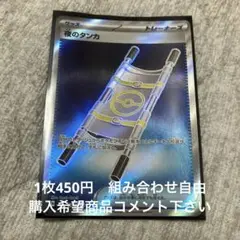 夜のタンカ　SR 在庫1