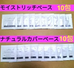 マキアレイベル 化粧下地(モイストリッチベース⑩/薬用ナチュラルカバーベース⑩)