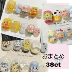 選べる!キャラクターネイルチップ3セット