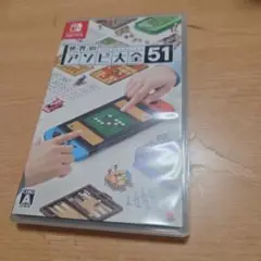 世界のアソビ大全51