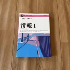 情報 問題集