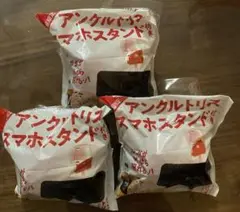 アンクルトリス　スマホスタンド　3個